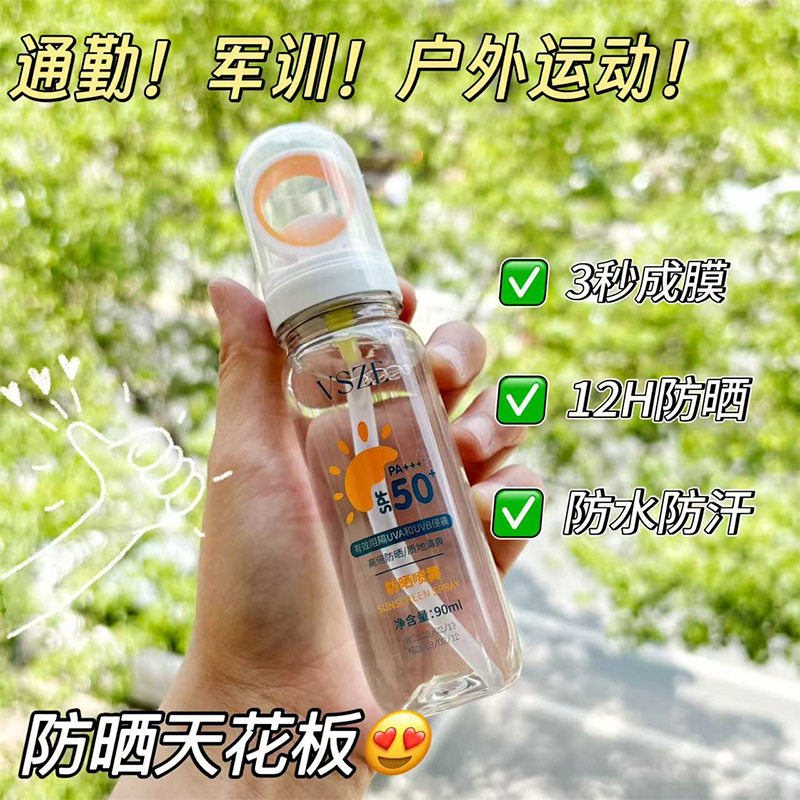 vsze光圈水晶防晒喷雾spf50+防紫外线清爽补水保湿隔离防晒抖