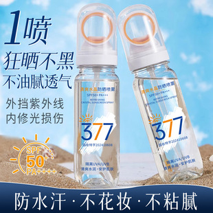 依卡茵小光圈水晶防晒喷雾美白隔离防水防汗防紫外线清爽不油腻