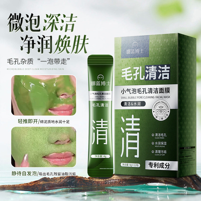 新款推荐娜蓝博士小气泡毛孔清洁面膜溶解去黑头细腻皮肤涂抹发