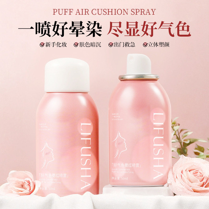 黎芙莎好气色腮红喷雾一喷好晕染尽显好气色晶莹剔透可