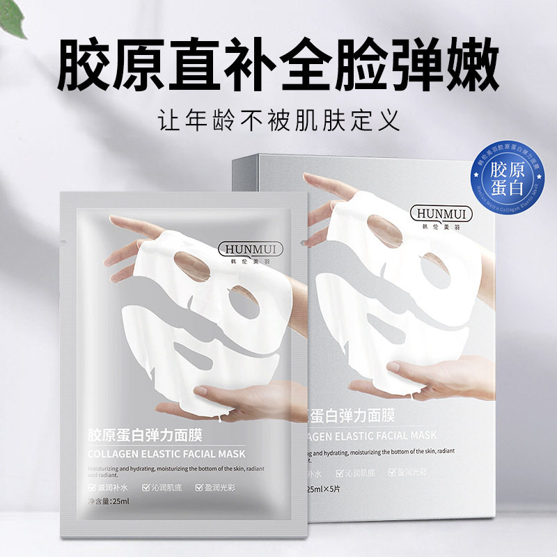 新款推荐童颜胶原蛋白灌注面膜紧致细腻水嫩润肤弹力分段上下