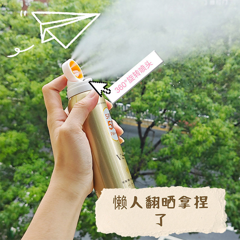 vsze清透倍护防晒喷雾小光圈滋润保湿提亮肤色隔离防护