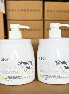 2个装LEO莱欧水润奶香浸泡素保湿柔顺护发素1L