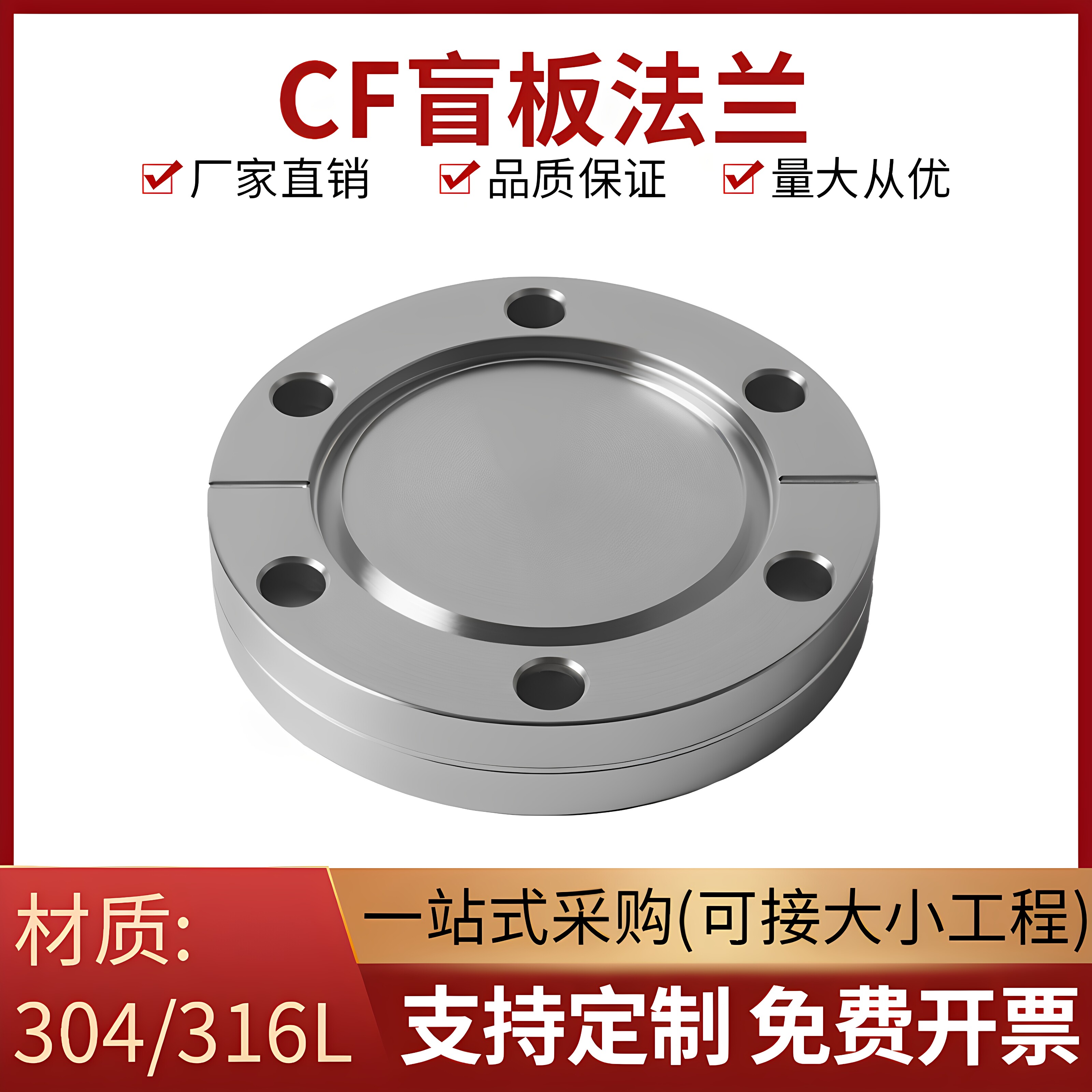 CF超高真空盲板活套内焊法兰