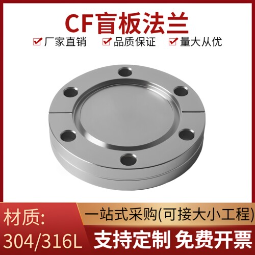 CF超高真空盲板活套内焊法兰