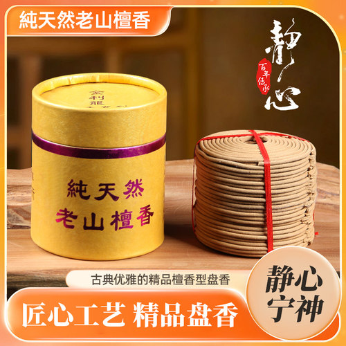 檀香盘香天然纯香薰家用供佛熏香