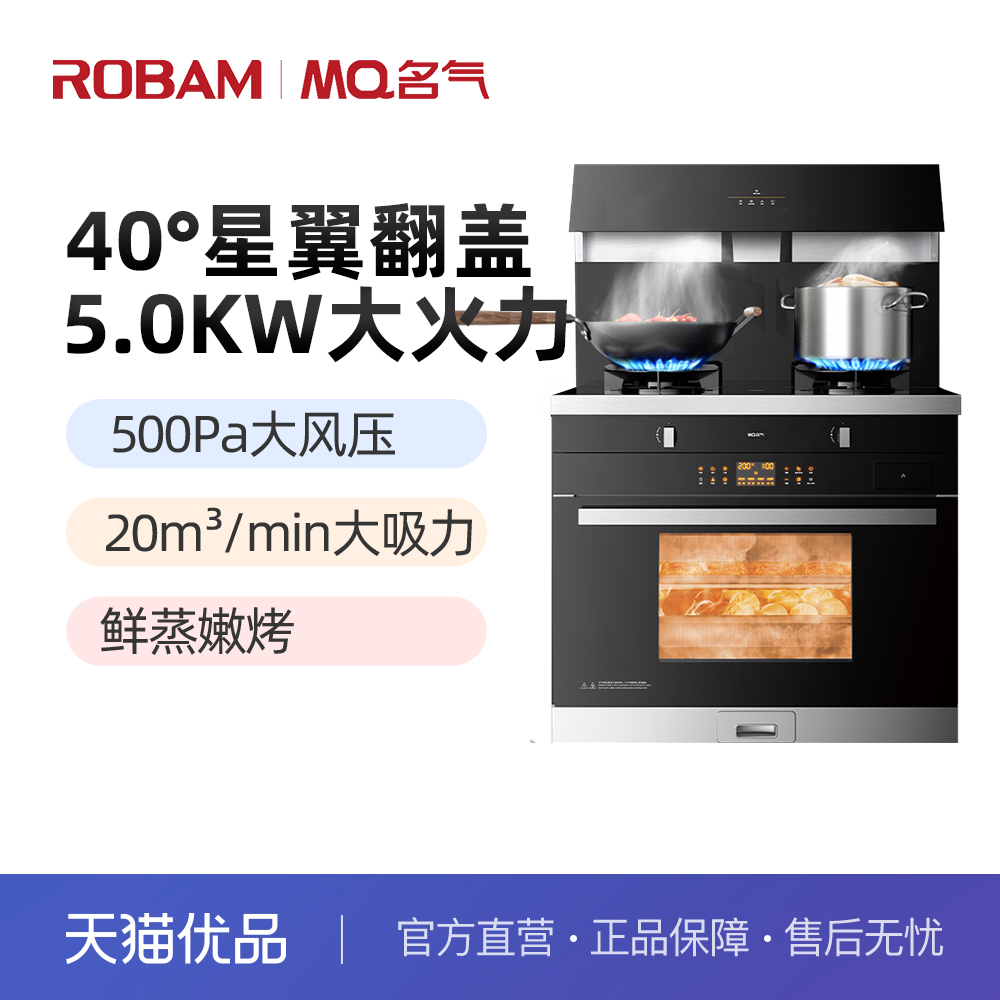 老板名气集成灶913FT蒸烤箱一体家用翻盖烟机官方旗舰5.0kW大火力