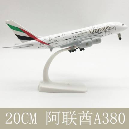 20CM合金飞机模型阿联酋航空空客A380仿真桌面摆件生日礼物带轮子