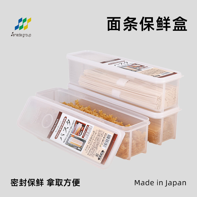 日本进口面条盒厨房装放意面挂面的保鲜盒食品级储物密封收纳盒子
