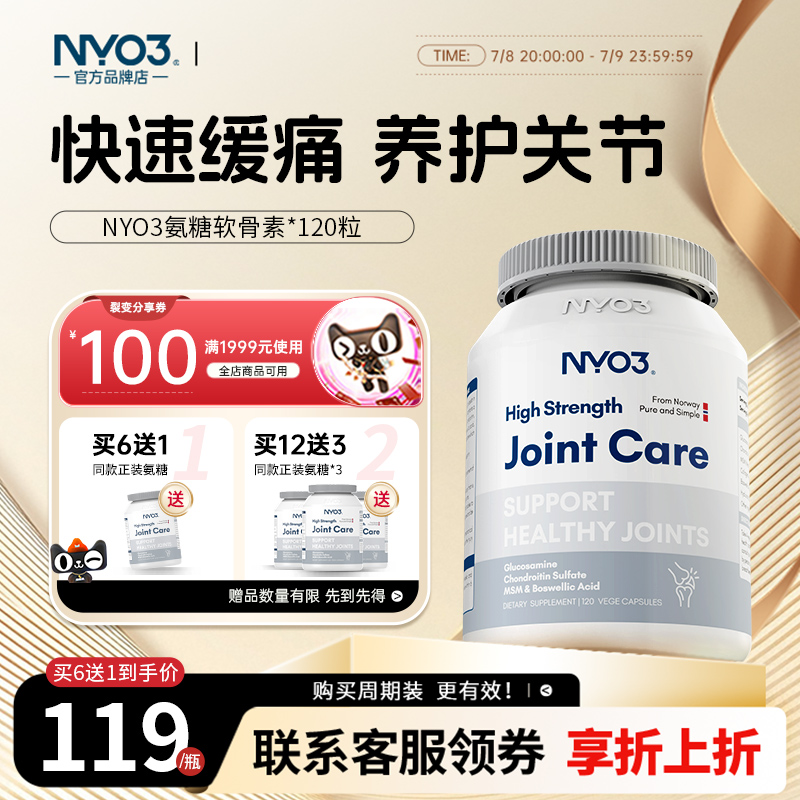 nyo3硫酸氨基葡萄糖软骨素加钙片