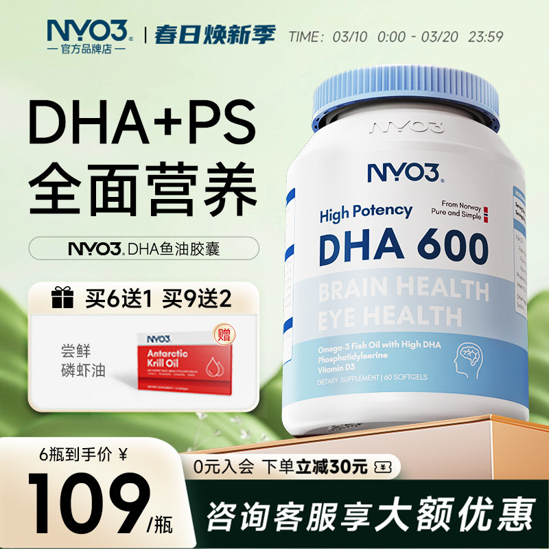 NYO3挪威深海鱼油dha考研备考高考中考记忆力儿童青少年学生大脑