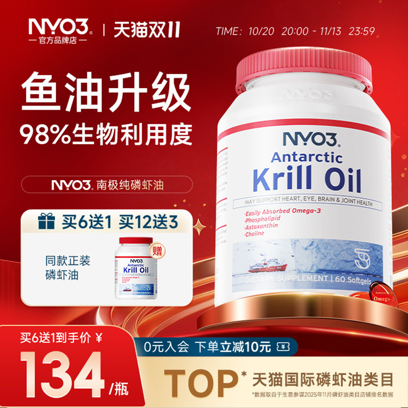 NYO3挪威纯南极深海磷虾油软胶囊深海鱼油omega3呵护中老年胆固醇