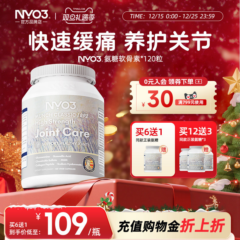 nyo3硫酸氨基葡萄糖软骨素加钙片