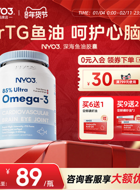 NYO3挪威进口高纯度85%深海鱼油omega3记忆力dha成人中老年保健