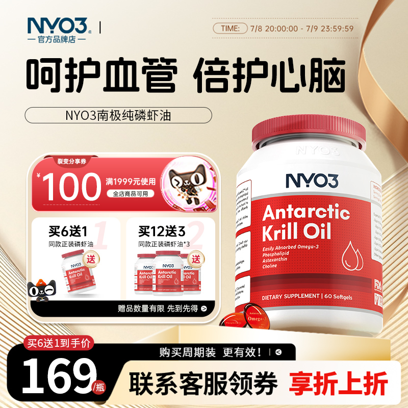 nyo3挪威原装进口南极磷虾油