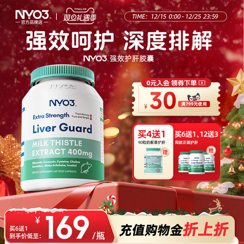 nyo3挪威进口70倍奶蓟草