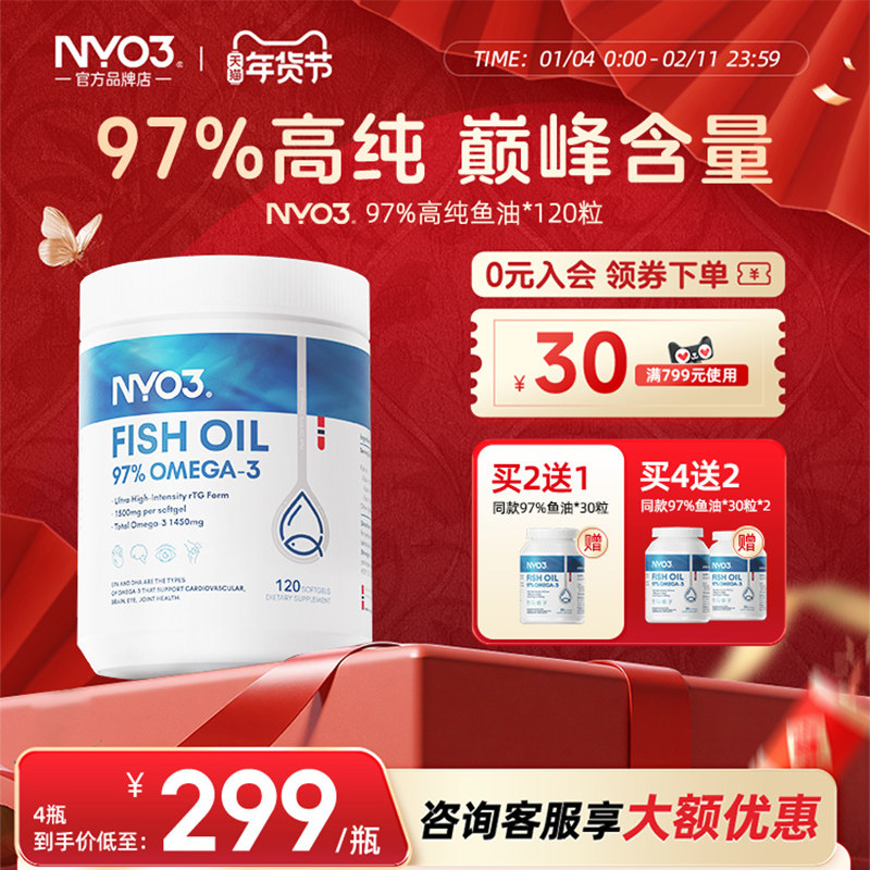 NYO3白金罐挪威97%高纯rTG型深海鱼油胶囊120粒中老年高浓omega3,保健食品/膳食营养补充食品,鱼油/深海鱼油,淘宝优惠券,粉丝福利购,淘宝优惠卷