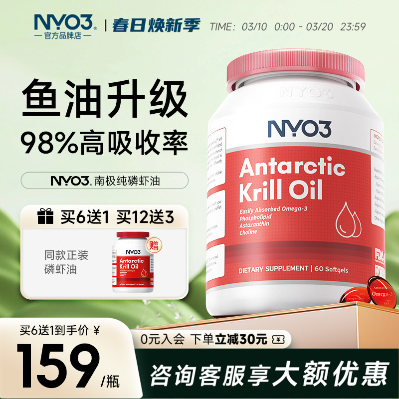 NYO3诺威佳纯南极磷虾油软胶囊非他汀深海鱼油omega3中老年胆固醇