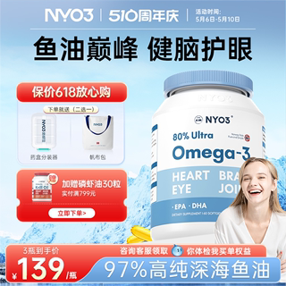 挪威进口NYO3高纯度深海鱼油omega3记忆力dha成人中老年软胶囊epa