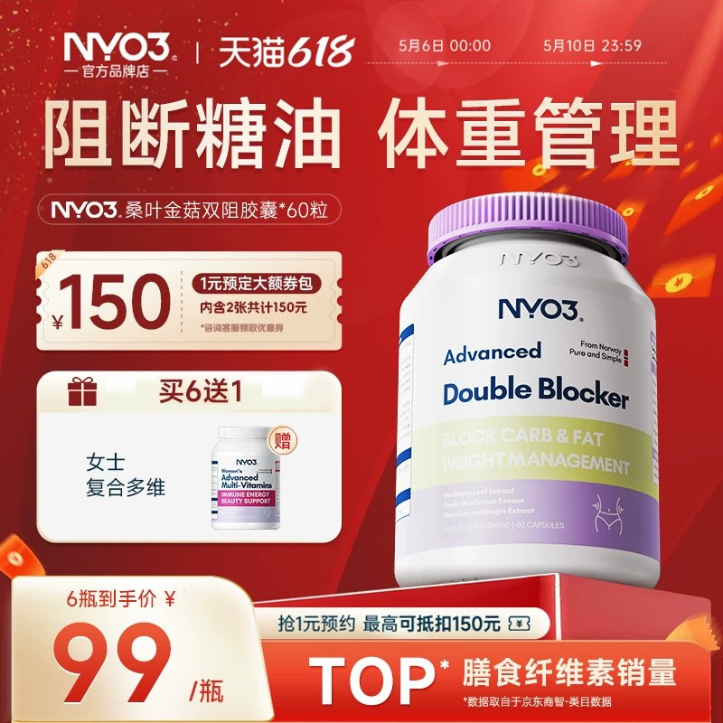 NYO3控卡丸双阻胶囊控制碳水脂肪阻断剂燃热控片控糖油脂非白芸豆