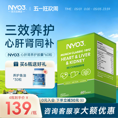 NYO3心肝肾养护高含量