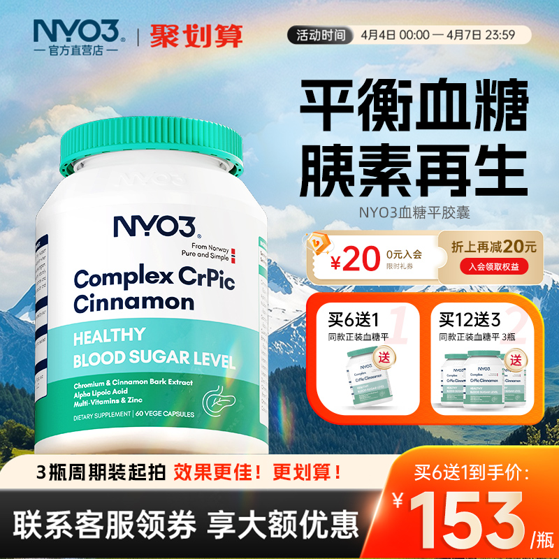 NYO3挪威抗糖灵胶囊三价铬苦瓜素皂苷血糖中老年人天然口服胰岛素
