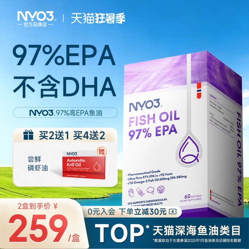 高epa鱼油深海鱼油NYO3