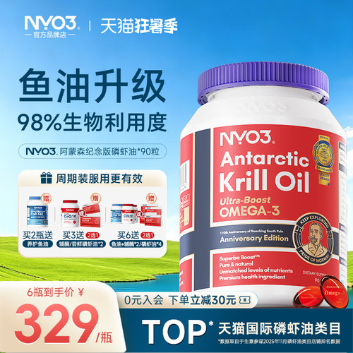 NYO3挪威阿蒙森磷虾油90粒