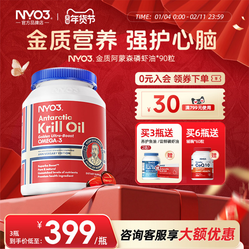 NYO3挪威进口金质阿蒙森磷虾油1500mg软胶囊90粒鱼油大升级虾青素,保健食品/膳食营养补充食品,鱼油/深海鱼油,淘宝优惠券,粉丝福利购,淘宝优惠卷