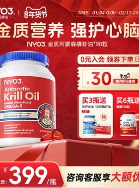 NYO3挪威进口金质阿蒙森磷虾油1500mg软胶囊90粒鱼油大升级虾青素