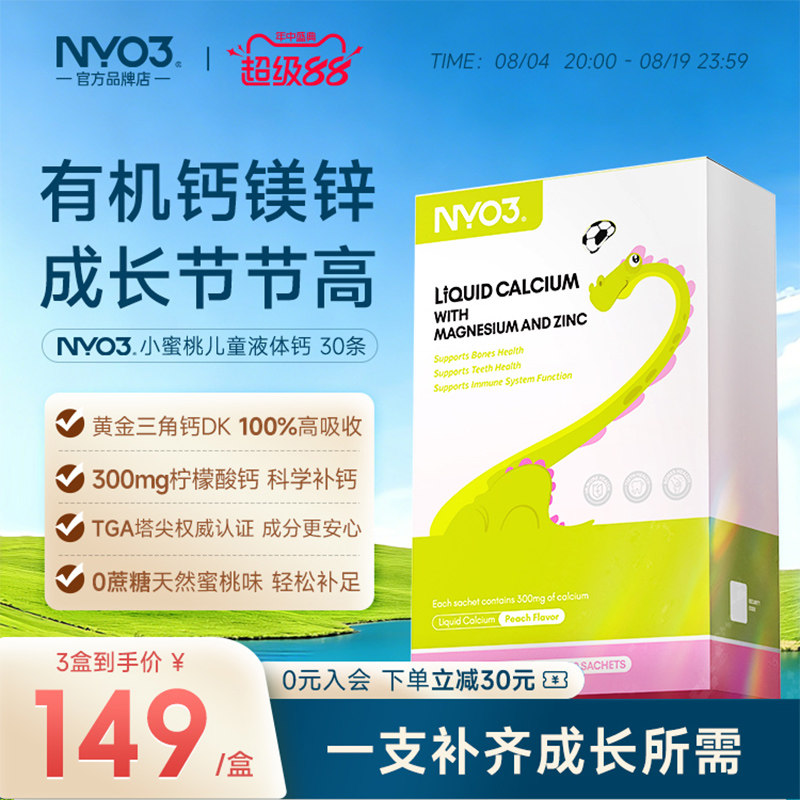 NY-O3儿童复合维生素矿物质粉