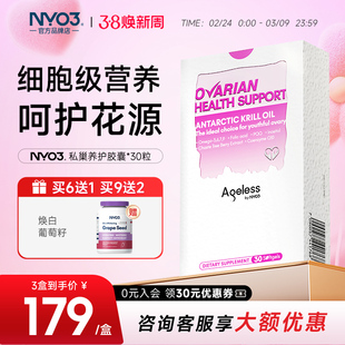 NYO3养宫护巢pqq辅酶omega3磷虾油备.孕姨妈期内分泌子宫早更早衰