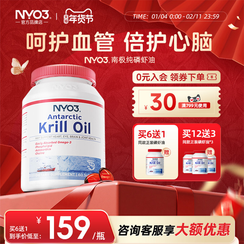 NYO3挪威进口纯南极磷虾油胶囊非他汀深海鱼油omega3中老年胆固醇,保健食品/膳食营养补充食品,鱼油/深海鱼油,淘宝优惠券,粉丝福利购,淘宝优惠卷