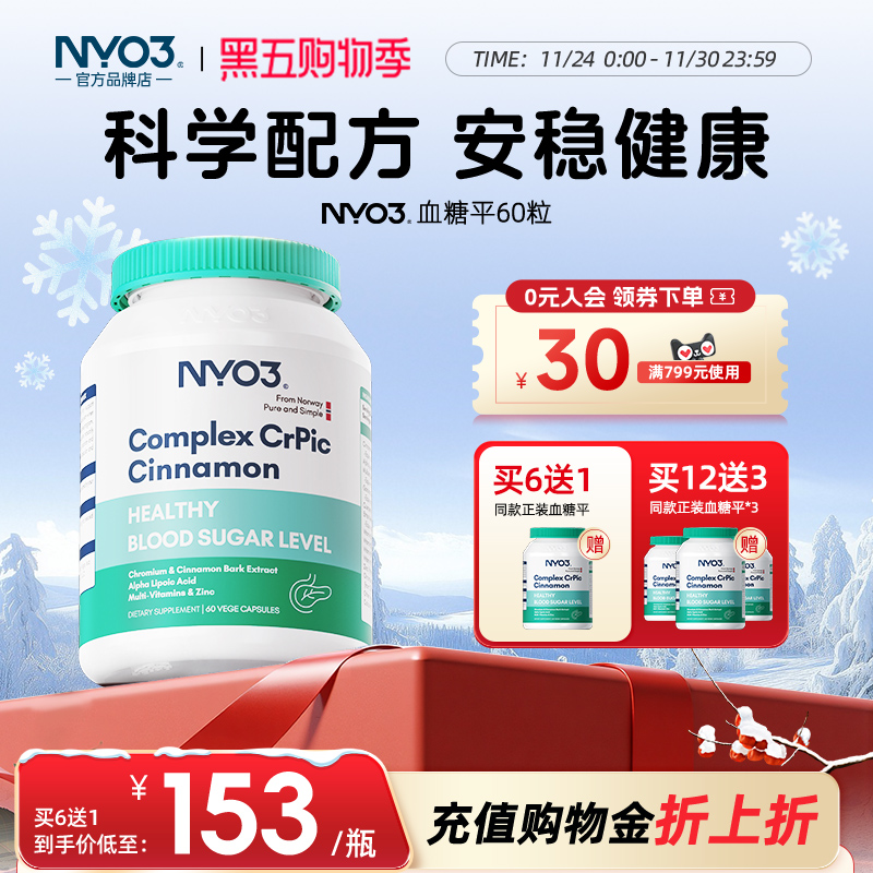 nyo3三价铬平衡血糖胰岛素