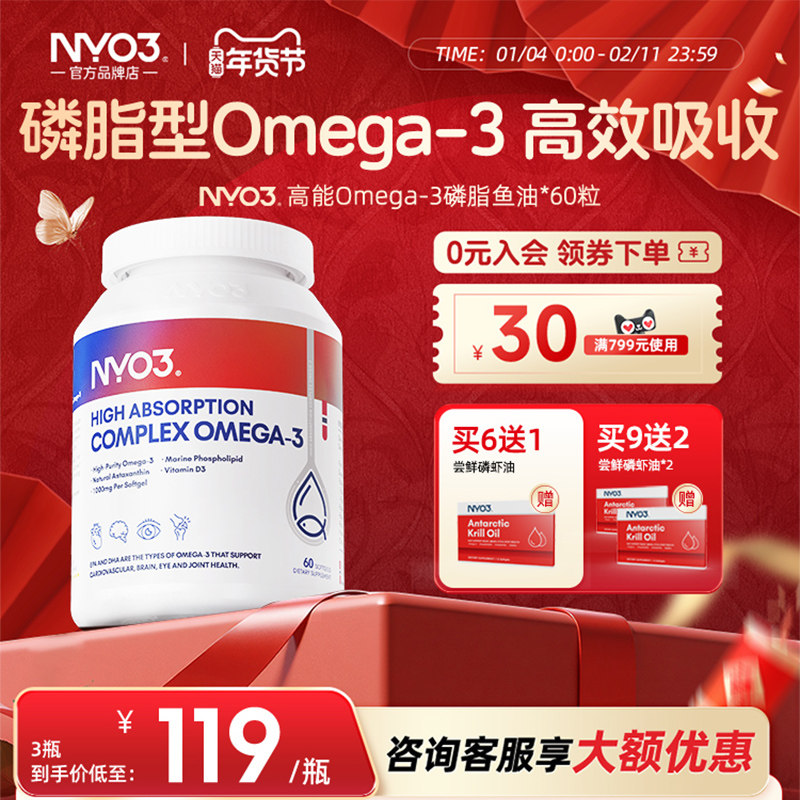 NYO3挪威进口高纯深海高能鱼油磷脂型omega-3磷虾油性价比60粒,保健食品/膳食营养补充食品,鱼油/深海鱼油,淘宝优惠券,粉丝福利购,淘宝优惠卷