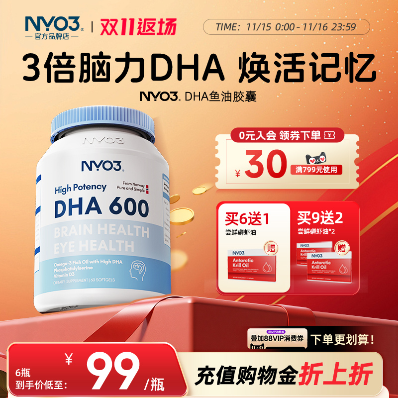nyo3挪威进口高含量DHA鱼油