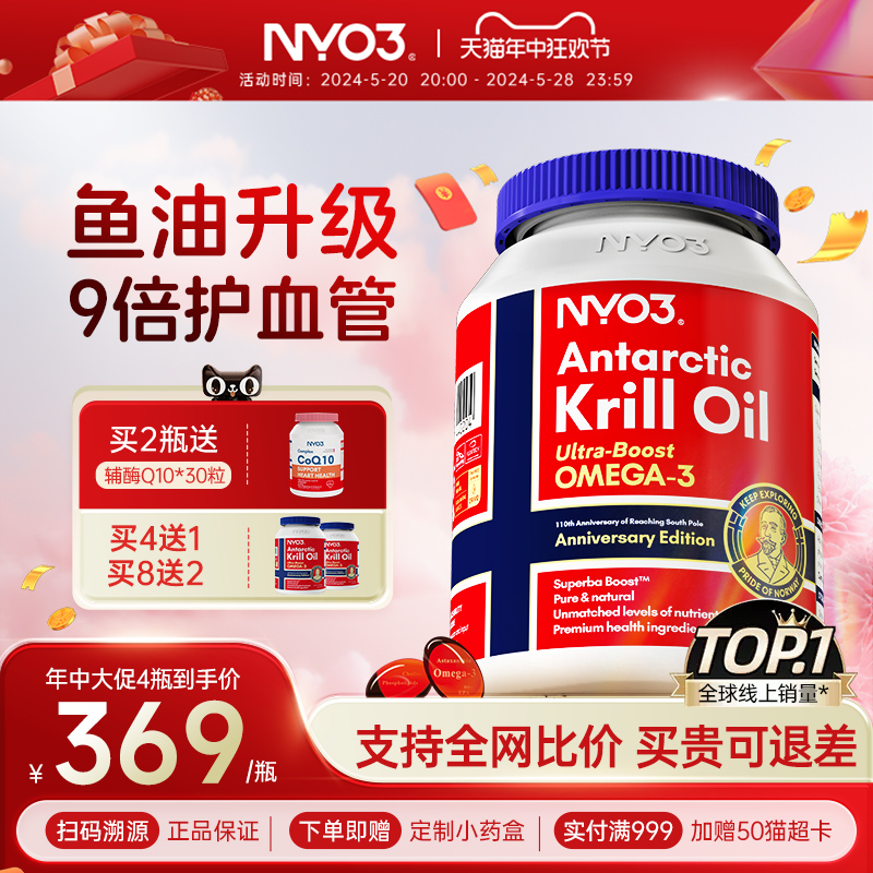 nyo3挪威进口南极磷虾油56%磷脂