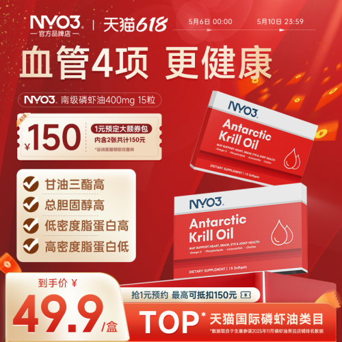 NYO3南极磷虾油升级中老年保健高含量15粒成人omega-3