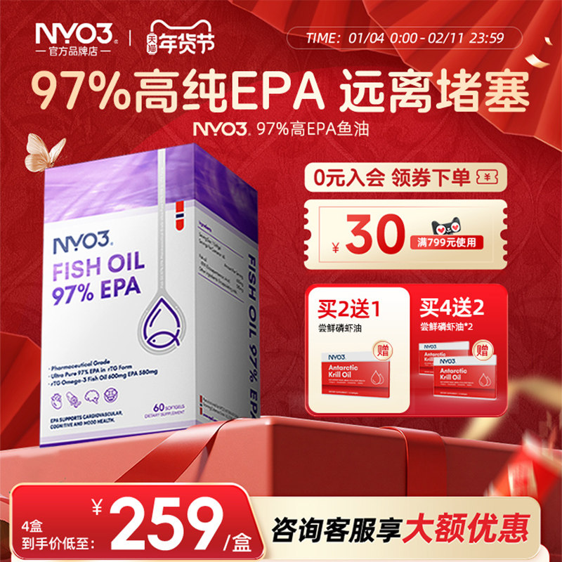NYO3高epa鱼油97%高纯度深海鱼油软胶囊omega3成人中老年60粒,保健食品/膳食营养补充食品,鱼油/深海鱼油,淘宝优惠券,粉丝福利购,淘宝优惠卷