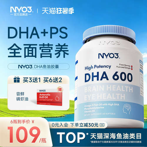 nyo3挪威高含量DHA鱼油