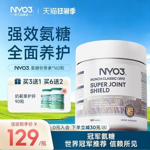 nyo3硫酸氨基葡萄糖软骨素加钙片