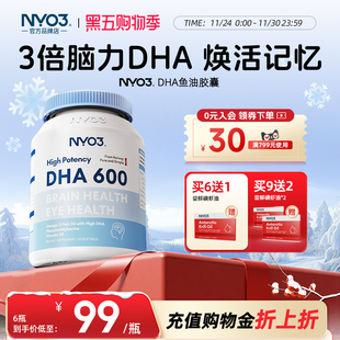 NYO3挪威深海鱼油dha考研备考高考中考记忆力儿童青少年学生大脑