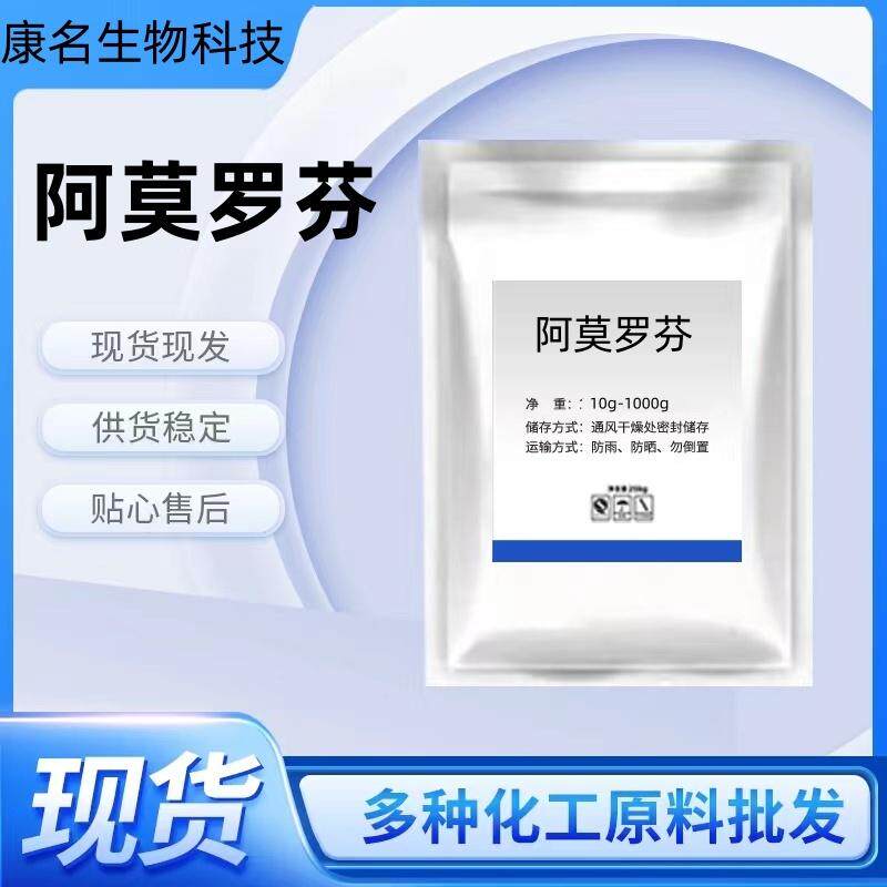 盐酸阿莫罗芬原料粉 正品10g-1kg规格齐全灰指甲甲癣液抗真菌原粉