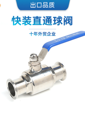 SS304/316L 不锈钢轻型食品卫生级卡箍快装球阀/直通快接手动阀门