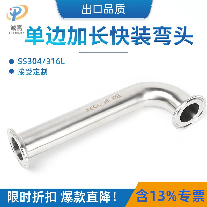 304 316L不锈钢九十度单边加长直边快装卡箍卡盘精密抛光90°弯头
