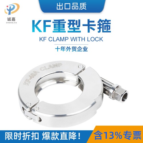 304不锈钢加重型出口正圆弧KF精车真空卡箍快夹管夹管箍KF16-50
