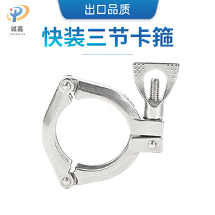 快装三节精铸卡箍304不锈钢卫生级水管夹快速快装卡盘紧固抱管箍