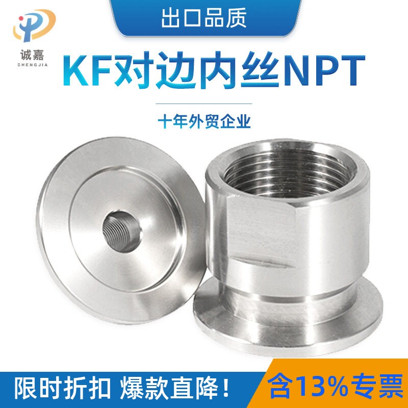 真空对边NPT内丝接头卡盘螺纹管子内丝 快装内牙 快装内螺纹304