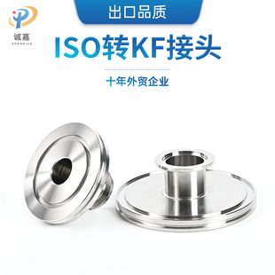 现货ISO转KF大小头不锈钢304真空变径接头 ISO变KF接头变径直通管