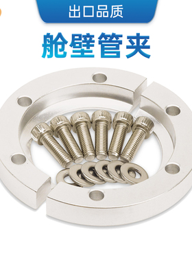 KF真空管夹  舱壁管夹 Bulkhead 舱壁隔板 kf25半圆压 kf隔板夹铝